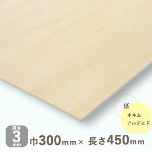 シナ共芯合板 厚さ3mmｘ巾300mmｘ長さ450mm 0.21kg｜hokurei