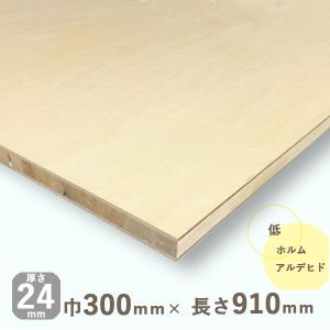 シナランバーコア合板 厚さ24mmｘ巾300mmｘ長さ910mm 2.63kg｜木材 DIY 北零WOOD