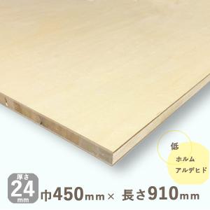シナランバーコア合板 厚さ24mmｘ巾450mmｘ長さ910mm 3.94kg｜hokurei