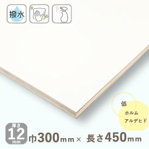 ポリランバーコア合板 ホワイト（フラットタイプ）厚さ12mmｘ巾300mmｘ長さ450mm 0.85kg 白