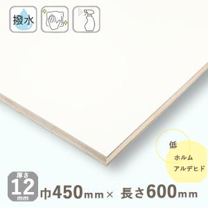 ポリランバーコア合板 ホワイト（フラットタイプ）厚さ12mmｘ巾450mmｘ長さ600mm 1.65kg 白｜hokurei