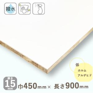 ポリランバーコア合板 ホワイト（フラットタイプ）厚さ15mmｘ巾450mmｘ長さ900mm 3.01kg 白｜hokurei