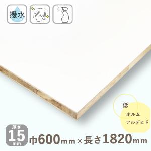 ポリランバーコア合板 ホワイト（フラットタイプ）厚さ15mmｘ巾600mmｘ長さ1820mm 8.03kg 白｜hokurei