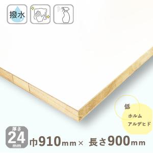 ポリランバーコア合板 ホワイト（フラットタイプ）厚さ24mmｘ巾910mmｘ長さ900mm 8.39kg 白｜hokurei