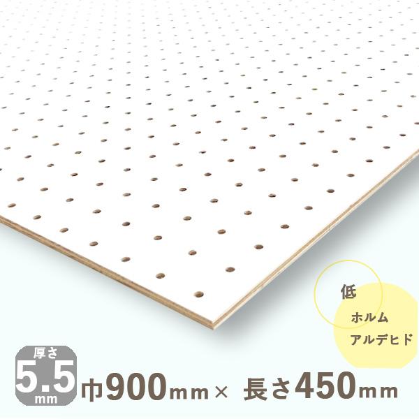 有孔ボード/ホワイト（針葉樹素材)【5.5×900×450mm】1.4kg