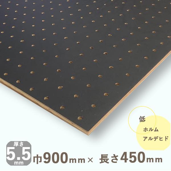 有孔ボード/ブラック（針葉樹素材)【5.5×900×450mm】1.4kg