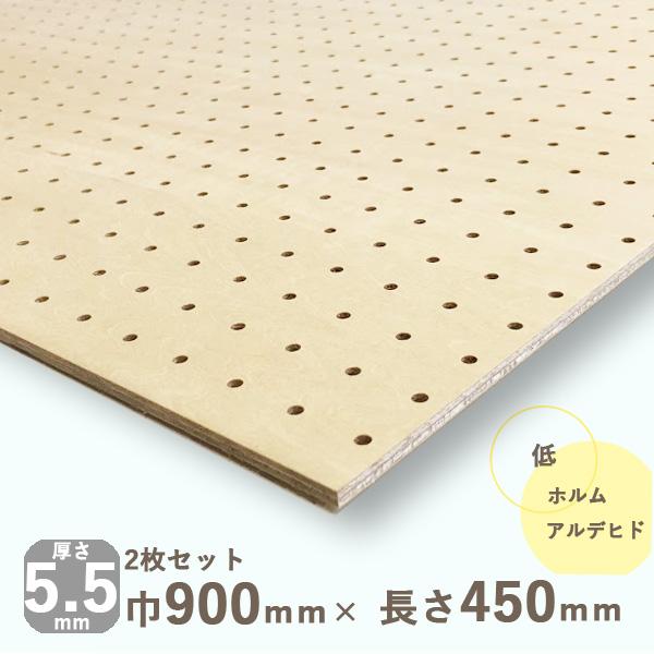 有孔ボード/無塗装（シナ素材)2枚セット【5.5×900×450mm】2kg 天然木