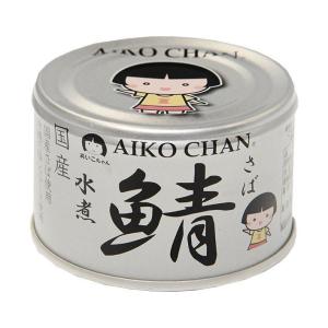 あいこちゃん 鰯水煮 食塩不使用 ( 190g*24缶セット ) イワシ缶詰 鰯缶