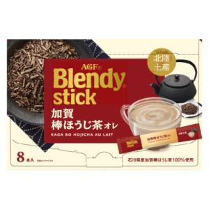 加賀棒ほうじ茶オレ ８本入 ２４個（１ケース） 【ＡＧＦ ブレンディスティック】 【ケース販売特別価...