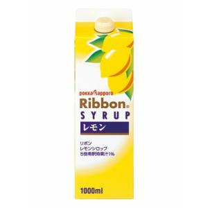 Ribbon レモンシロップ 1L ６本（１ケース） 【ポッカサッポロ リボン】 宅配100サイズ