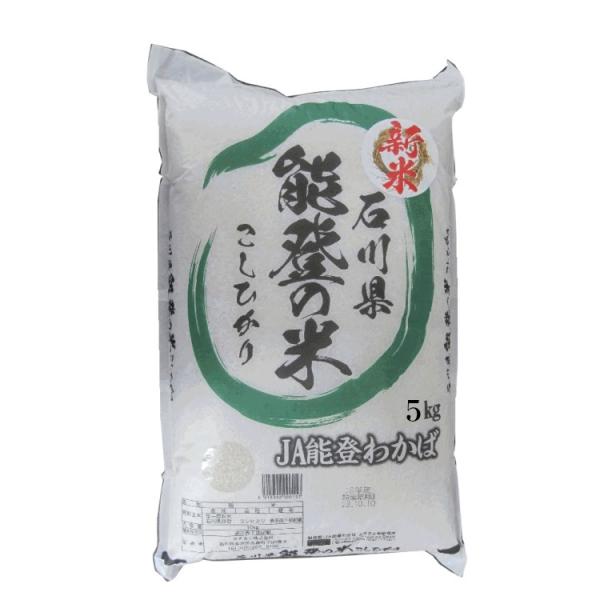 ＪＡ能登わかば 石川県産こしひかり 能登の米 ５ｋｇ 【令和５年産】 宅配80-サイズ