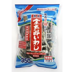 M】サカモト 熟成金太郎いわし 1Kg 8個（1ケース） 宅配120サイズ