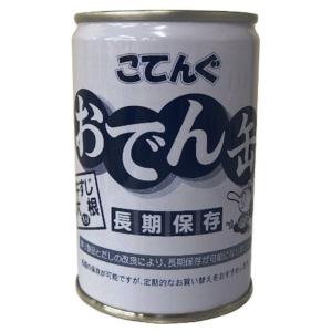 【長期保存】 こてんぐ おでん缶 牛すじ大根入り 280g ２４個（２ケース） 【天狗缶詰】 宅配100サイズ｜北陸うまいもん屋