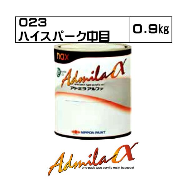 アドミラアルファ 023 ハイスパーク中目 0.9kg