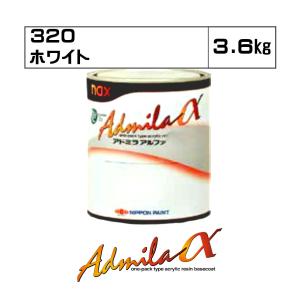 アドミラアルファ 320 ホワイト 3.6kg｜Future Paint