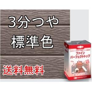 日本ペイント ニッペ ファインパーフェクトトップ 23-255チョコレート
