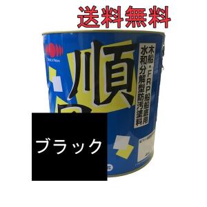 日本ペイント 順風 ブラック４kg 船底塗料 FRP船