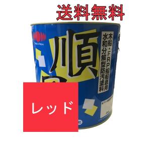 日本ペイント 順風 レッド４kg 船底塗料 FRP船