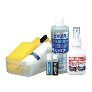 ラストオフ スーパー ターゲット 強力錆取剤セット