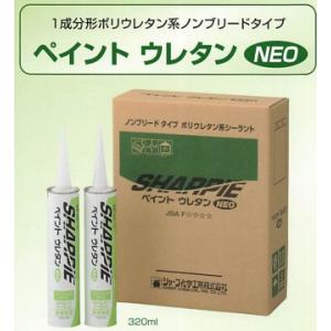 シャープ ペイントウレタンNEO 320ml カートリッジ 10本ケース ポリウレタン系 各色