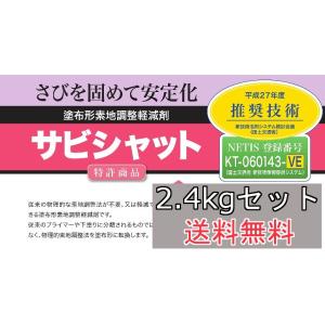 大日本塗料 サビシャット 2.4kgセット｜hokurikupaint