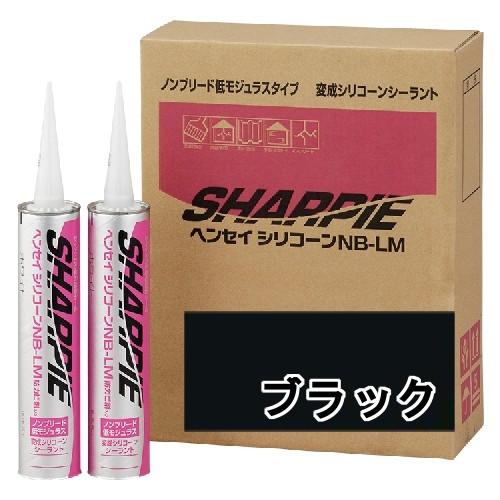 シャープ化学 SHARPIE ヘンセイシリコーン NB-LM ブラック 320ml 10本ケース シ...