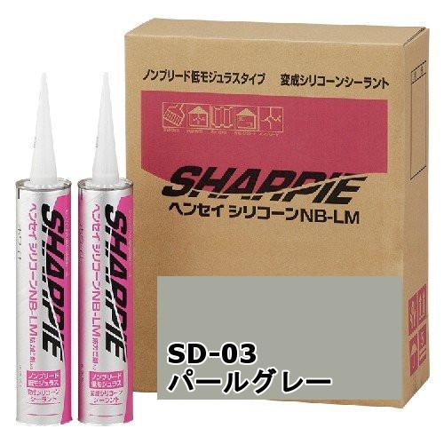 シャープ化学 SHARPIE ヘンセイシリコーン NB-LM SD-03 パールグレー 320ml ...