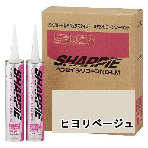 シャープ化学 SHARPIE ヘンセイシリコーン NB-LM SD-10 ヒヨリベージュ 320ml...