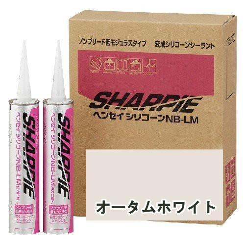 シャープ化学 SHARPIE ヘンセイシリコーン NB-LM SD-12 オータムホワイト 320m...
