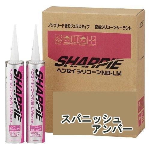 シャープ化学 SHARPIE ヘンセイシリコーン NB-LM SD-13 スパニッシュアンバー 32...
