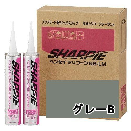 シャープ化学 SHARPIE ヘンセイシリコーン NB-LM グレーB 320ml 10本ケース シ...