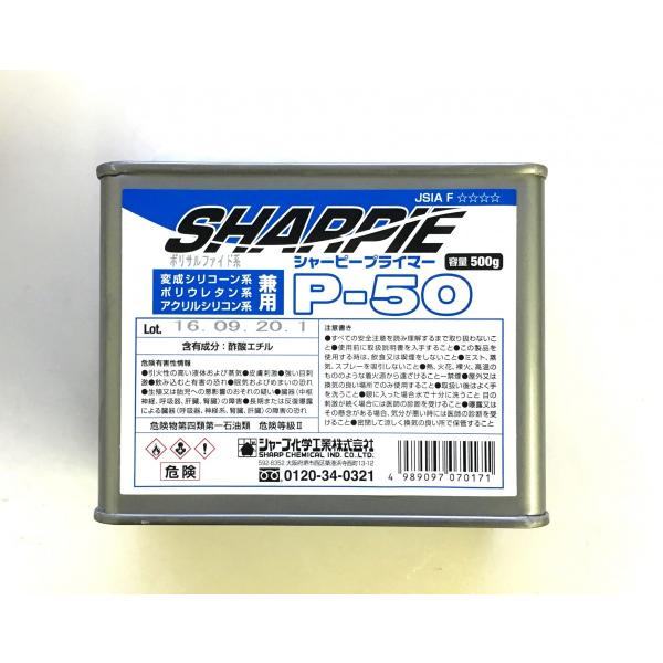 シャープ化学 シャーピープライマー P50 500g SHARPIE
