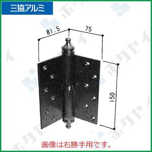 三協アルミ補修用部品 玄関ドア 丁番・吊り車：丁番(たてかまち) 芯棒A寸法＝35、下用[3K0600-03]　三協　玄関扉　蝶番　吊り部品｜hokusei2