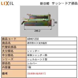 シャッター部品 金具の商品一覧 通販 Yahoo ショッピング