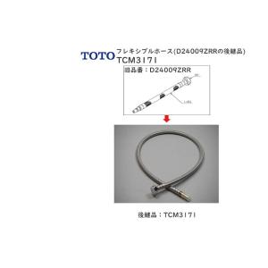 TOTO水回り部品 トイレ ウォシュレット フレキホ�