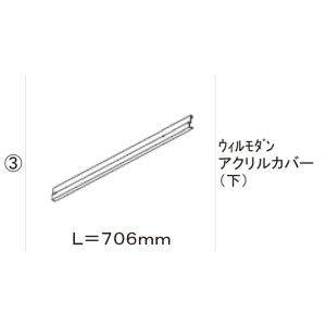 TOEX ポスト・ファンクションユニット その他部品 ファンクションユニット部品４：ウィルモダンアク...