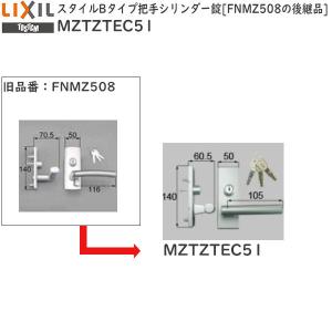 TOSTEM リビング建材用部品 ドア ハンドル：スタイルBタイプ把手シリンダー錠 FNMZ508の後継品[MZTZTEC51]｜hokusei2