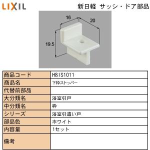 LIXIL・TOSTEM住宅部品 新日軽ブランド部品 ドア・引戸・内装材 ヒンジ／ストッパー・丁番類 ストッパー：下枠ストッパー｜hokusei2