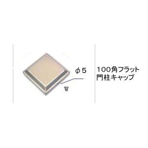 純正パーツセンター ホクセイ 門扉用キャップ 100 105角用 キャップ Yahoo ショッピング