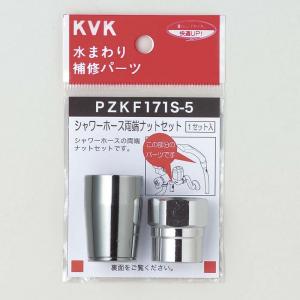 KVK水回り部品 KVK補修部品 バス用シャワー部品：シャワーホース