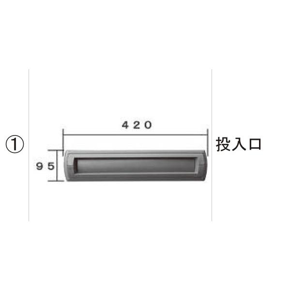 TOEX ポスト・ファンクションユニット 投入口 ポスト前面パネル３(投入口)：投入口[VWB210...