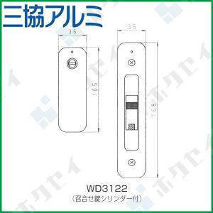 三協アルミ住宅部品 昭和ロック錠 旧秀峰：４枚建　召合せ錠（シリンダー付）　WD3122（1910316）｜hokusei2