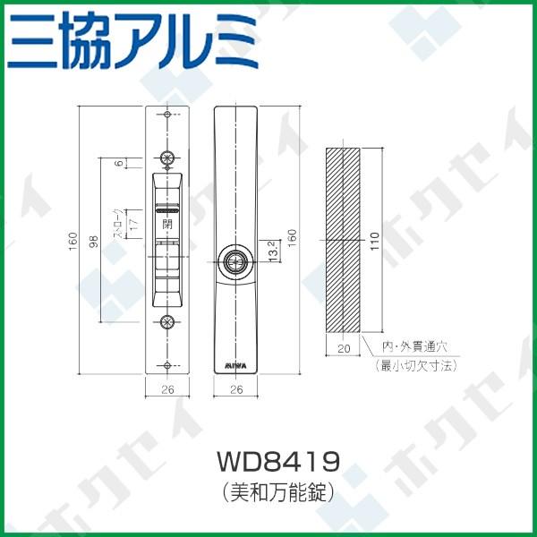 三協アルミ住宅部品 昭和ロック錠 旧秀峰：２枚建　４枚建　美和万能錠　WD8419（191B4073...