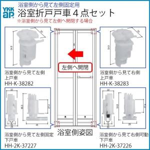 YKKAP交換用部品 浴室戸車交換４点セット 浴室視左開き用