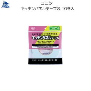 キッチンパネルテープS 20mmX10M 10巻入 #04948|補修用品 接着テープ