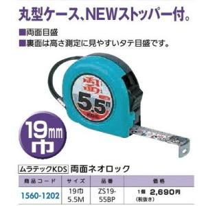 リフォーム用品 道具・工具 大工・作業工具 コンベックス・水糸：ムラテックKDS 両面ネオロック 商品コード 1560-1202｜hokusei