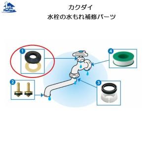 カクダイ（KAKUDAI） リフォーム用品 水まわり 水栓補修部品 水道補修