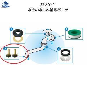 カクダイ（KAKUDAI） リフォーム用品 水まわり 水栓補修部品 水道補修