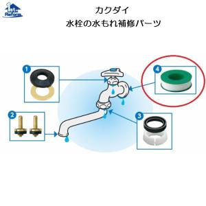 カクダイ（KAKUDAI） リフォーム用品 水まわり 水栓補修部品 水道補修
