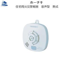 ホーチキ（HOCHIKI） リフォーム用品 耐震・防災 防災用品 住宅用火災